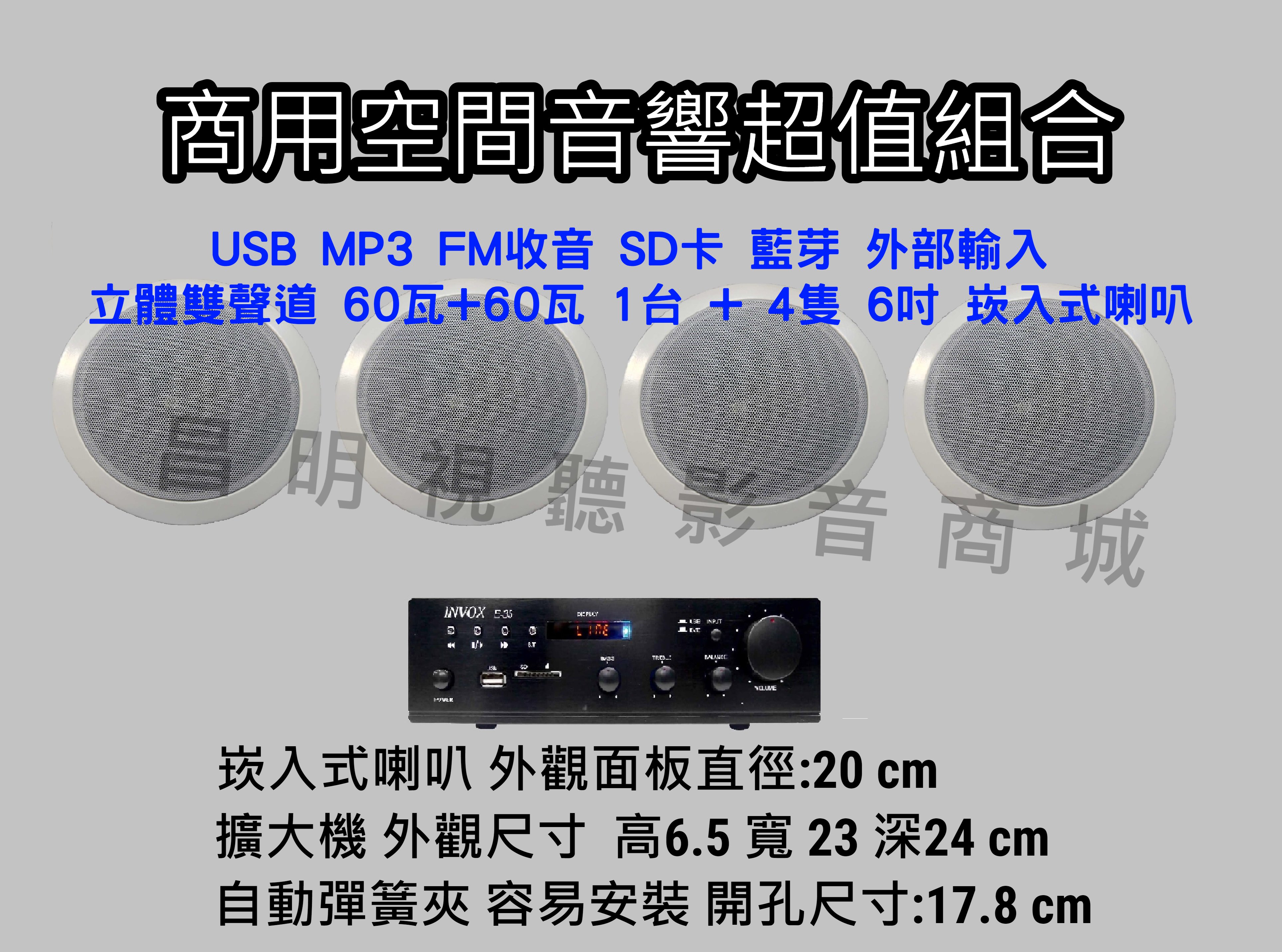 昌明視聽】Pearller 6.5吋CLS 天花板崁頂式喇叭4顆+ INVOX E-35 HIFI