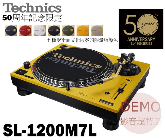 ㊑DEMO影音超特店㍿日本Technics SL-1200M7L 限定款 50 週年紀念機型 二聲道 LP 黑膠 唱盤