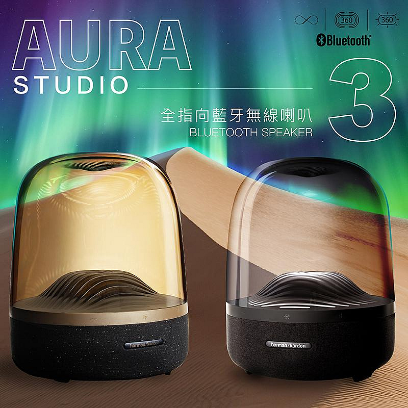 士林門市/台灣保固】Harman Kardon 藍芽喇叭Aura Studio 3 音響水母