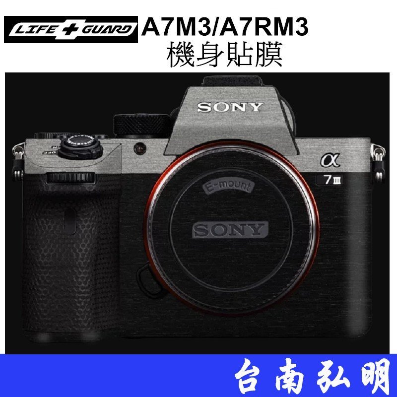 台南弘明 SONY A7M3 A7RM3 A73 A7III A7R3 單機身 全機包膜 包膜 DIY 機身貼