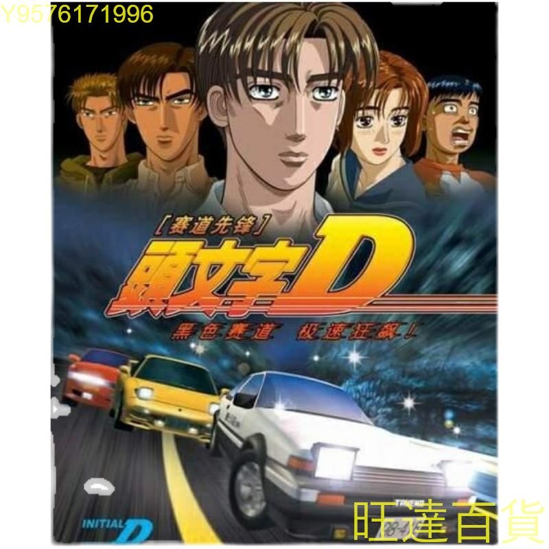 頭文字D 動漫DVD日本動畫1-6季和劇場版全集國語/日語光盤碟片旺達の店