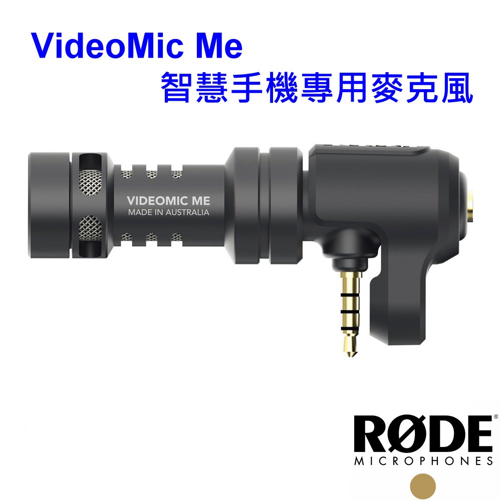 富豪相機] RODE VideoMic Me 智慧手機專用專業指向性電容麥克風附防風