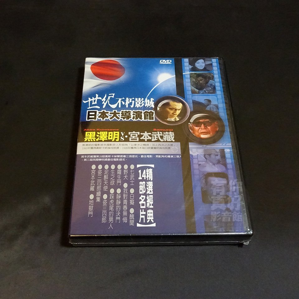 全新日影 世紀不朽影城日本大導演館黑澤明vs宮本武藏 5dvd 地獄門七武士羅生門生之欲 Yahoo奇摩拍賣