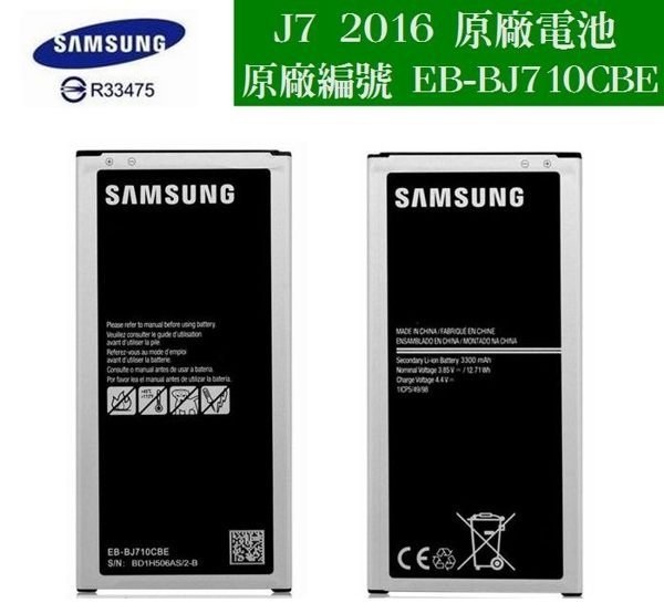 三星 Galaxy J7 2016【原廠電池】J710【EB-BJ710CBT】，是【J7 2016】不是【J7】