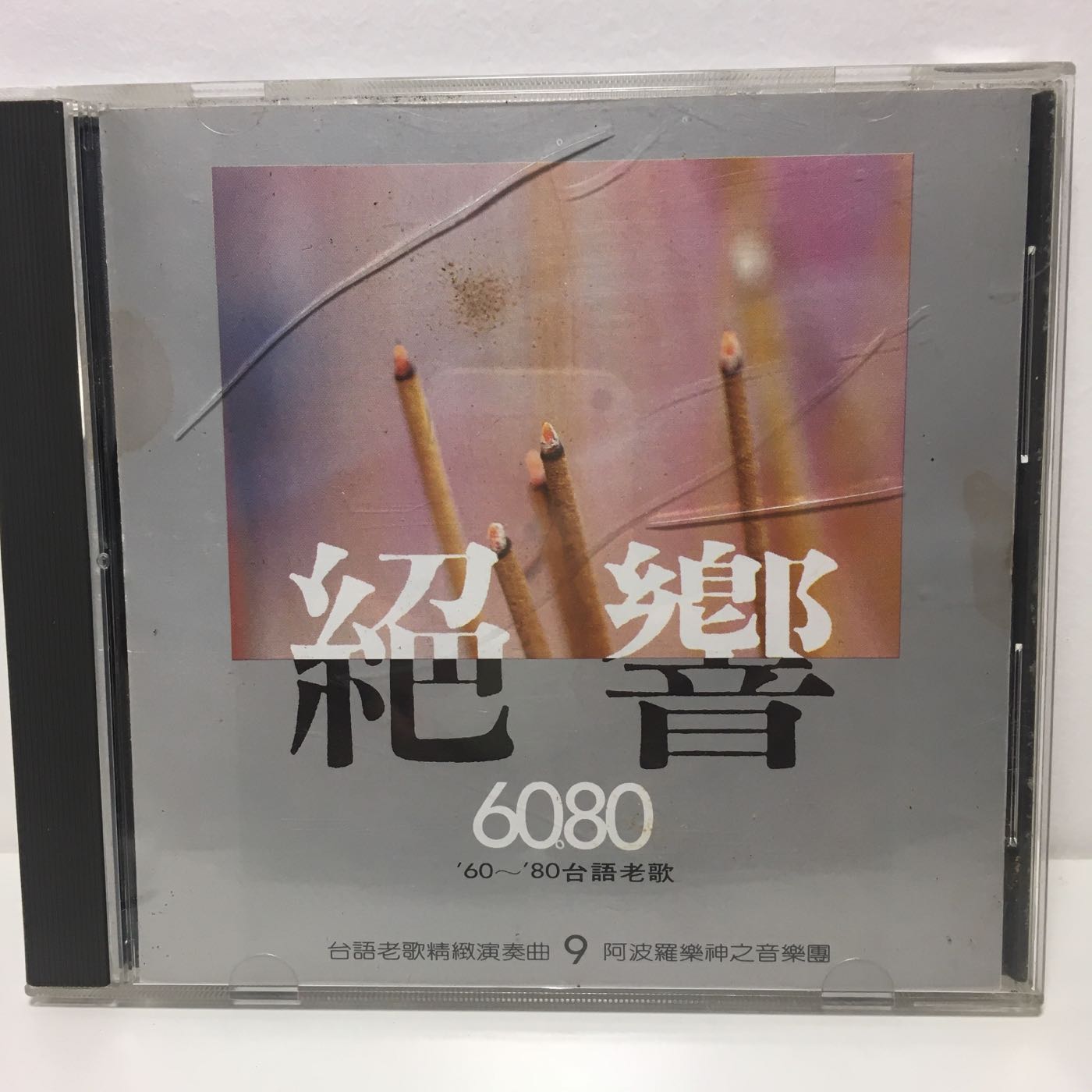 二手cd 早期家風唱片阿波羅樂神之音樂團60 80年代絕響音樂演奏合輯台語老歌精緻演奏曲第9輯 Yahoo奇摩拍賣