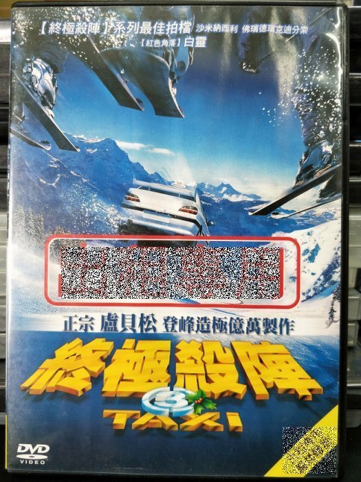 挖寶二手片-D02-022-正版DVD-電影【終極殺陣3】-沙米納西利佛瑞德瑞克