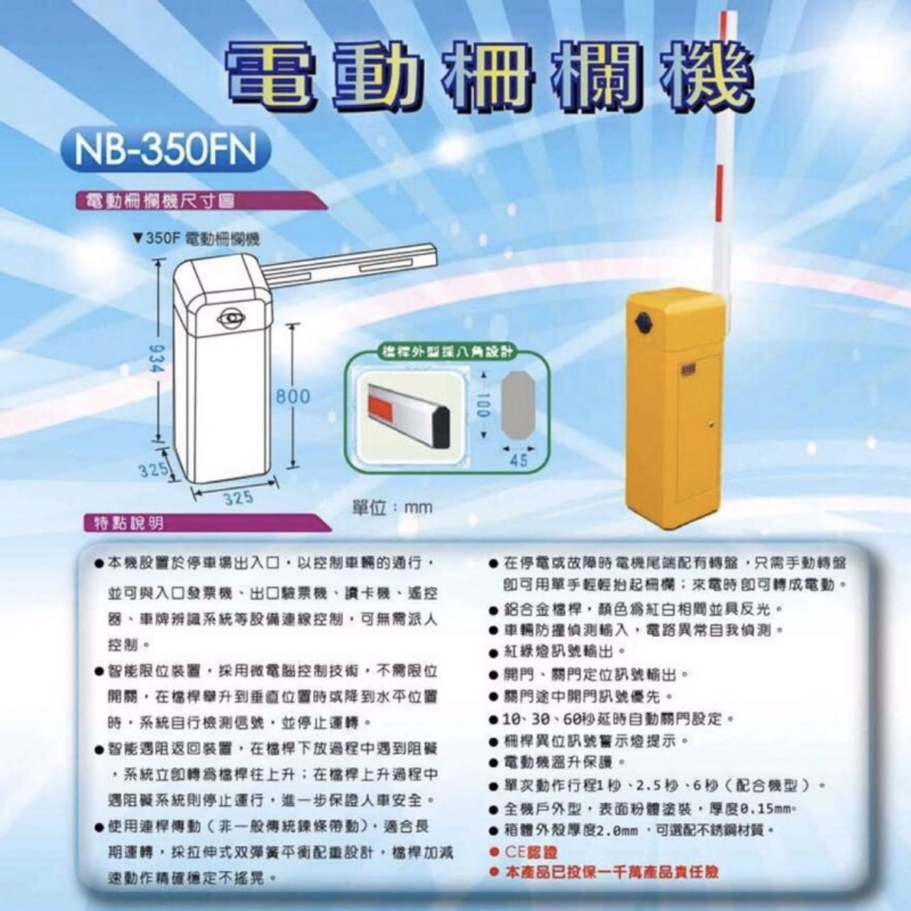 電動柵欄機NB-350單節/雙節