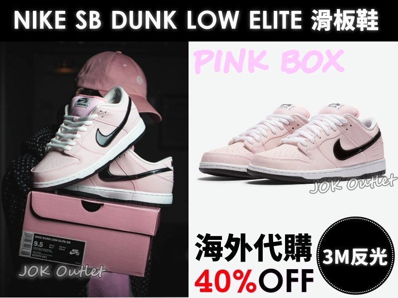 海外代購】Nike Dunk Low Elite SB 