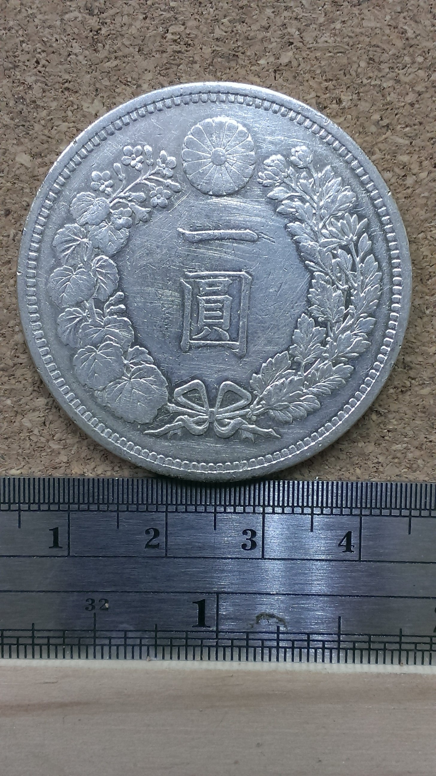 明治15年一圓銀貨-