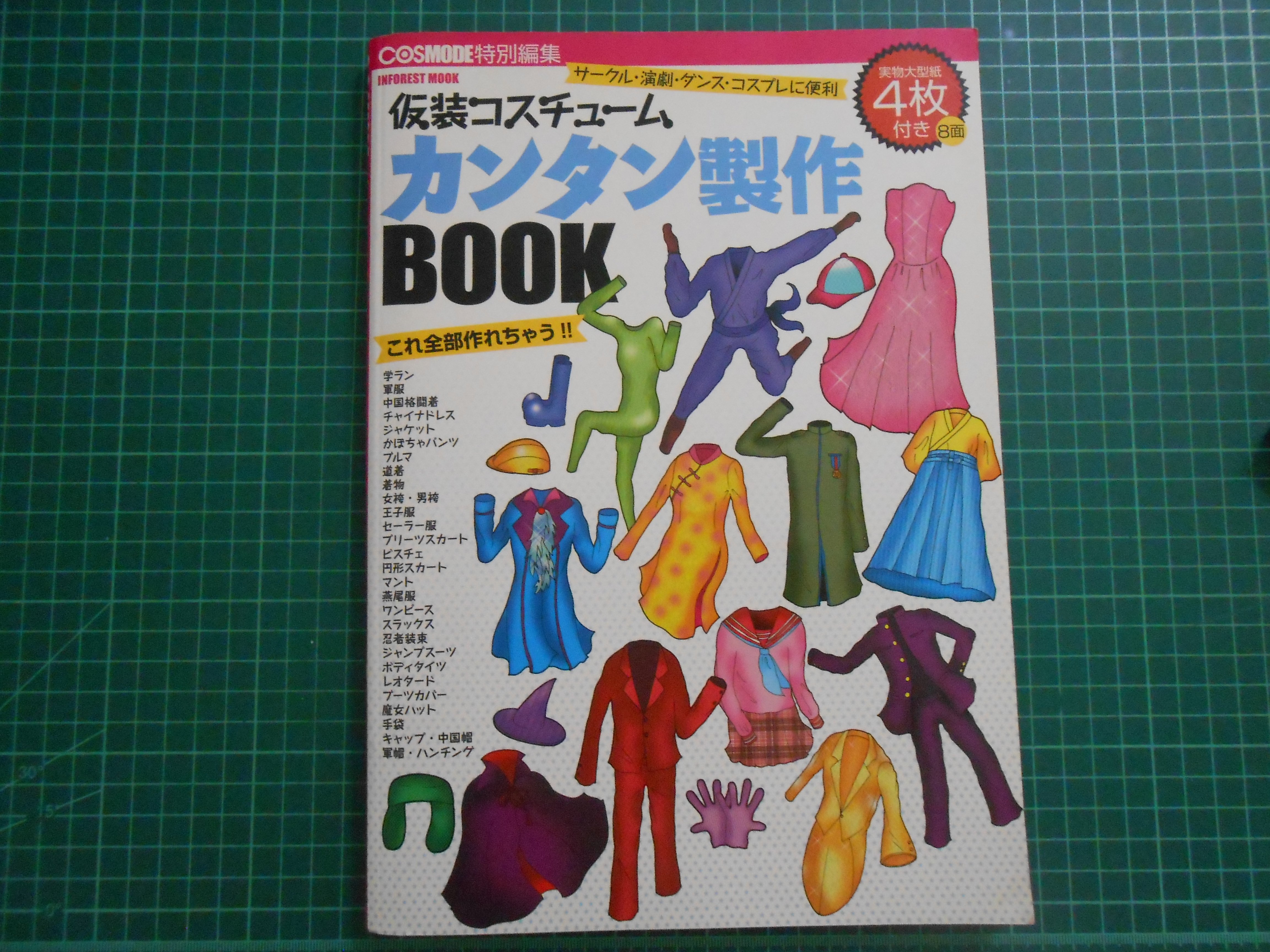 愛好收藏 コスチームカンタン製作book 角色扮演衣物製作附大型實物紙型 Cs超聖文化2讚 Yahoo奇摩拍賣