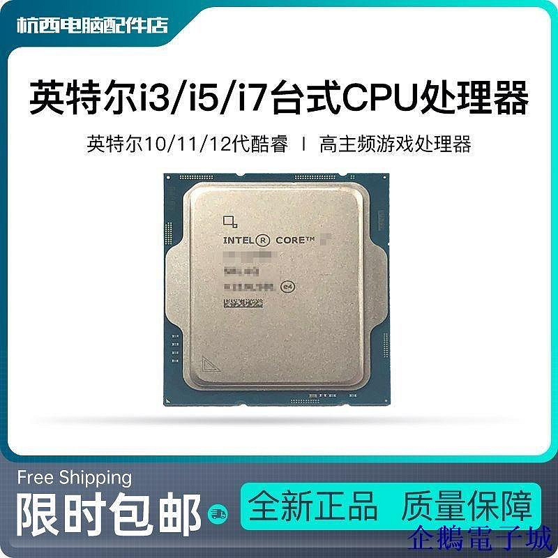 全館免運 英特爾i3 10105 10105F  i5 10400F 10400 11400 11400F  散片CP 可開發票