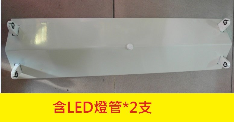 LED 4尺雙管燈座 東亞山型4尺雙管日光燈座 LED日光燈專用燈座(含燈管)~ecgo五金百貨