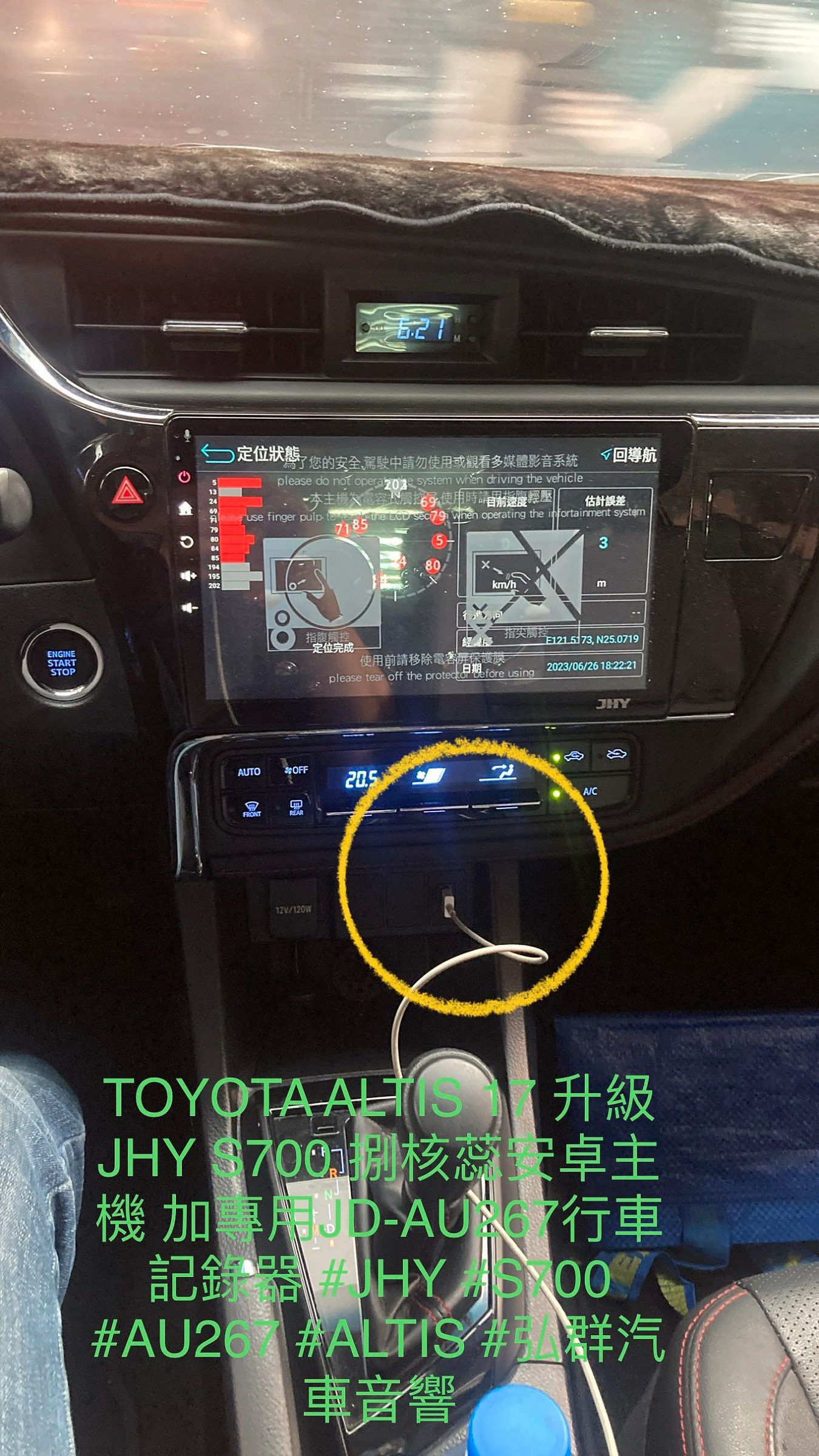 TOYOTA ALTIS 17 升級JHY S700 捌核蕊安卓主機 加專用JD-AU267行車記錄器