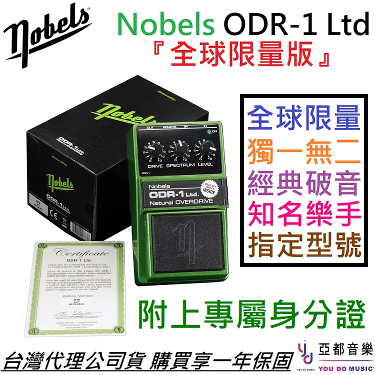 【全球限量版本!】分期免運 贈變壓器 Nobels ODR-1 bc LTD 破音 Overdrive 電吉他 效果器