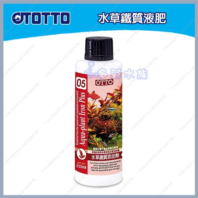 台北 多彩水族 台灣otto奧圖 水草鐵質液肥 250ml 鐵質添加劑 鐵肥 紅色水草 紅蝴蝶 紅宮廷顯色 Yahoo奇摩拍賣