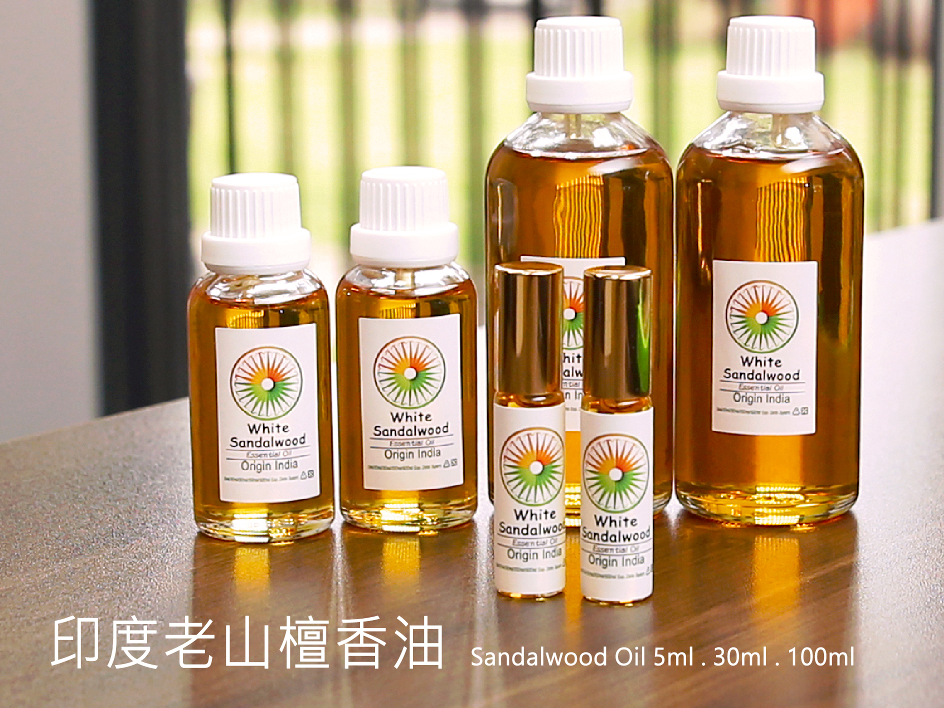 印度老山檀香油30ml滴瓶裝《淨化加持供養除穢招財》 頂級100%純老山檀