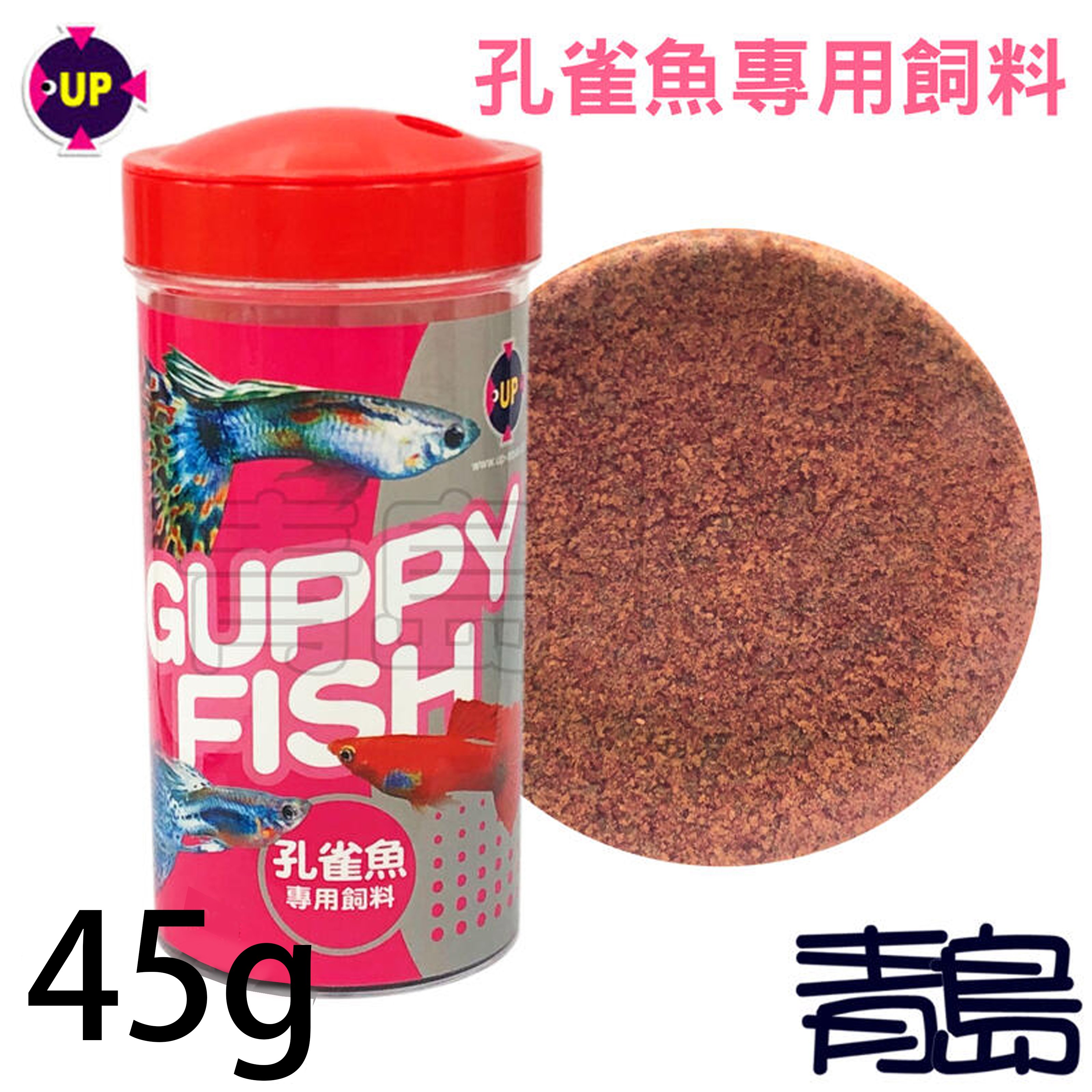 青島水族 E 228台灣up雅柏 孔雀魚專用飼料 旋轉式開關 45g Yahoo奇摩拍賣