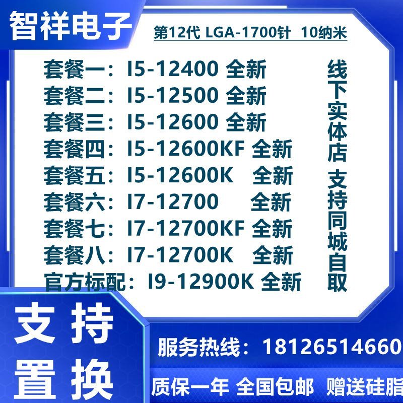 下殺-I5 12400 12500 12600 KF I7 12700K I9 12900K 12900K 12700