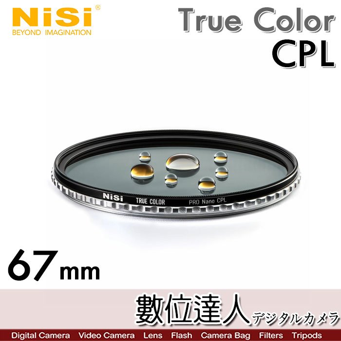 カタログギフトも！ NiSi 偏光フィルター True Color CPL 62mm