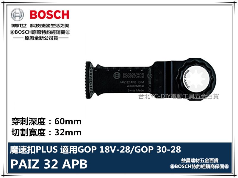 台北益昌 德國 Bosch 魔切機配件 Paiz 32 Apb 雙金屬 精準弧型切刃木 金屬兩用鋸片 Yahoo奇摩拍賣