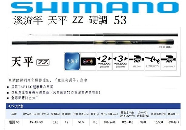 魚太郎 Shimano 天平zz 超硬調53 Yahoo奇摩拍賣