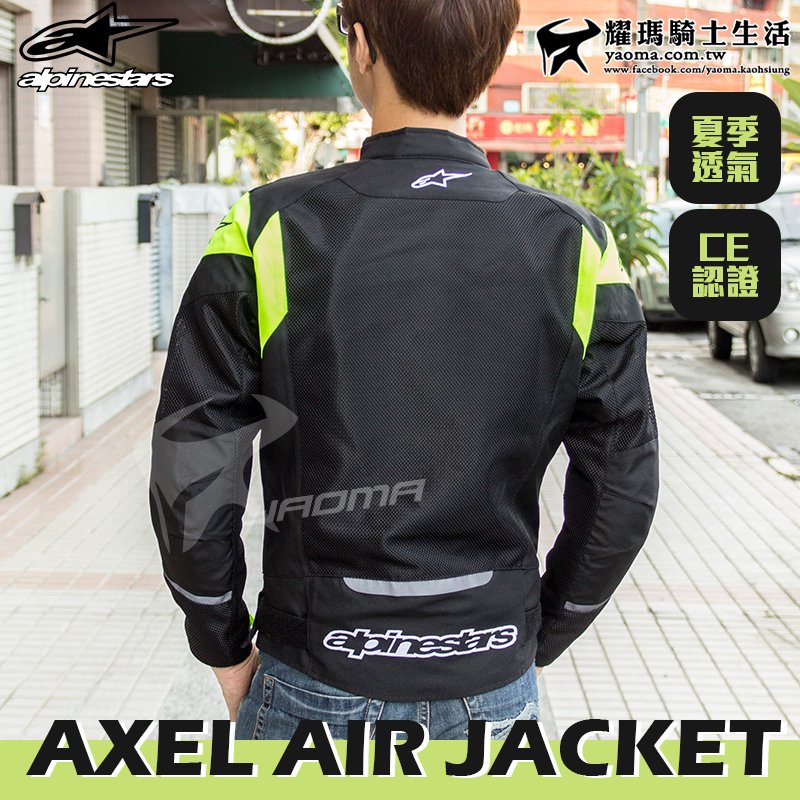 Alpinestars AXEL Air Jacket 黑螢光黃防摔衣防摔夾克四件式護具透氣A