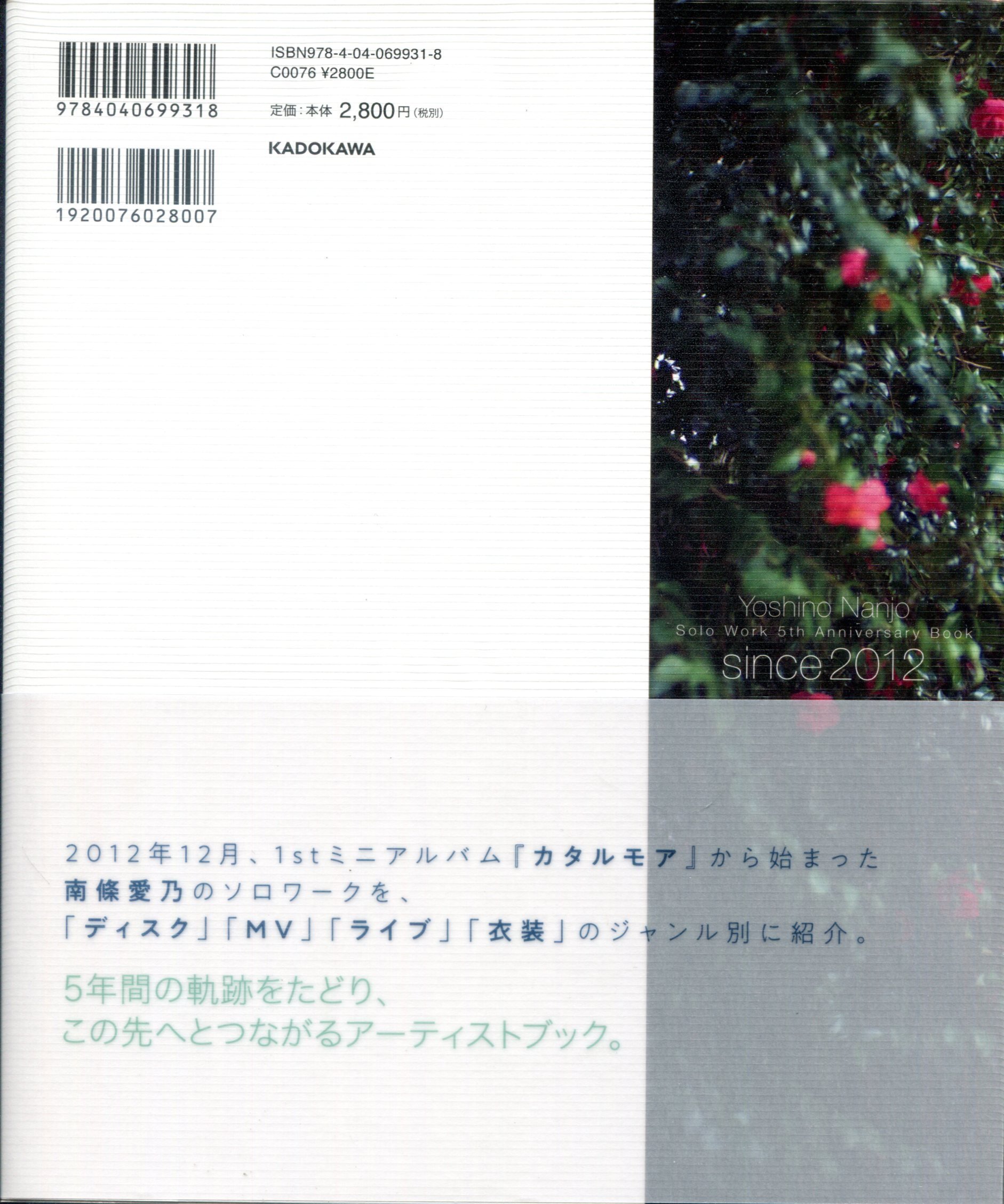 南條愛乃SOLO WORK 5周年紀念書since 2012 | Yahoo奇摩拍賣