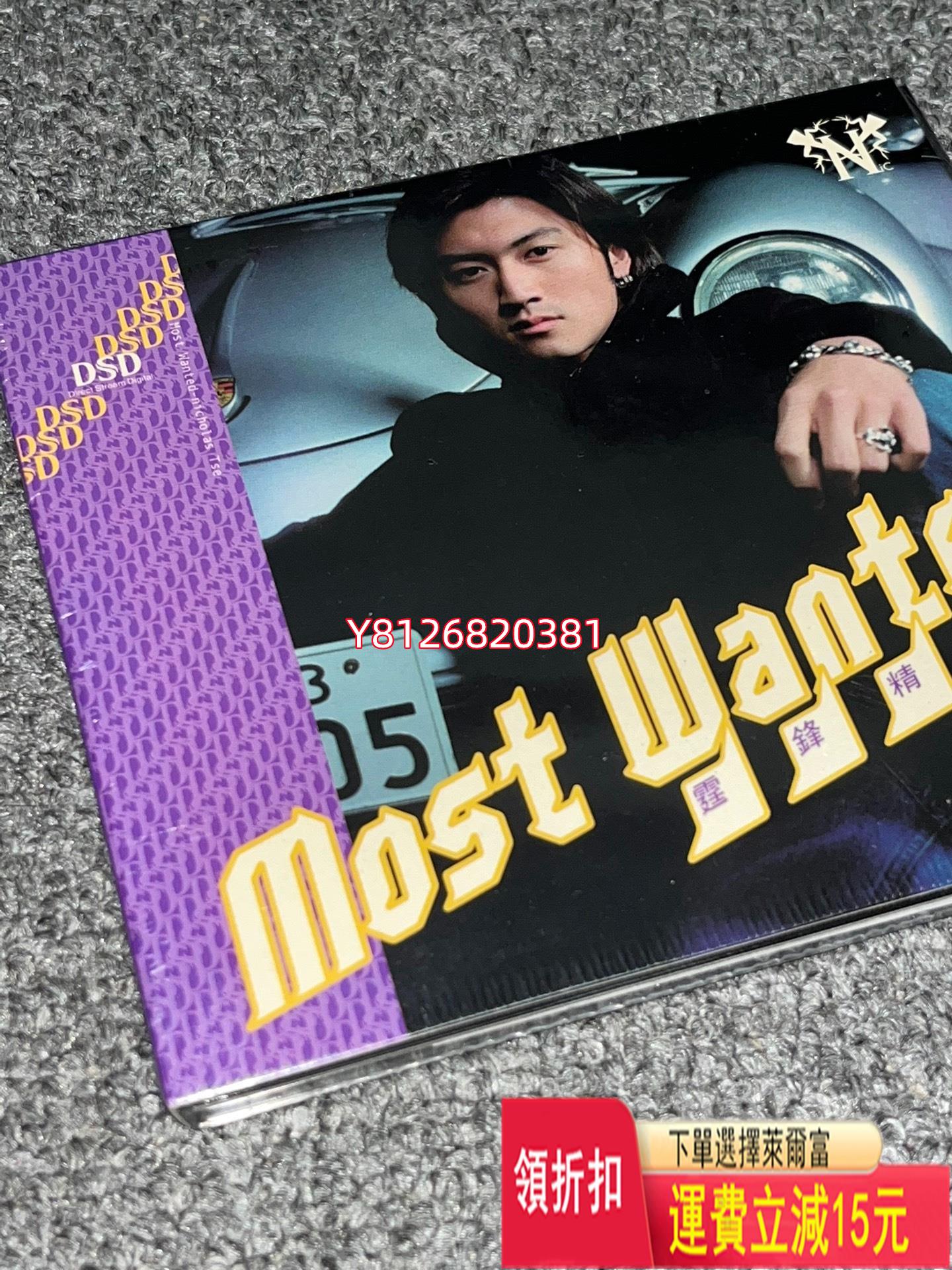 謝霆鋒Most Wanted 精選DSD 全新未開封CD 黑膠唱片cd 磁帶【老字號】 | Yahoo奇摩拍賣