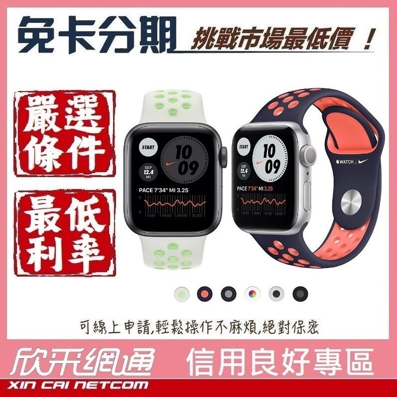 【Apple Watch SE】44公釐 GPS 太空灰/銀 鋁金屬錶殼;Nike運動型錶帶【無卡分期/免卡分期】