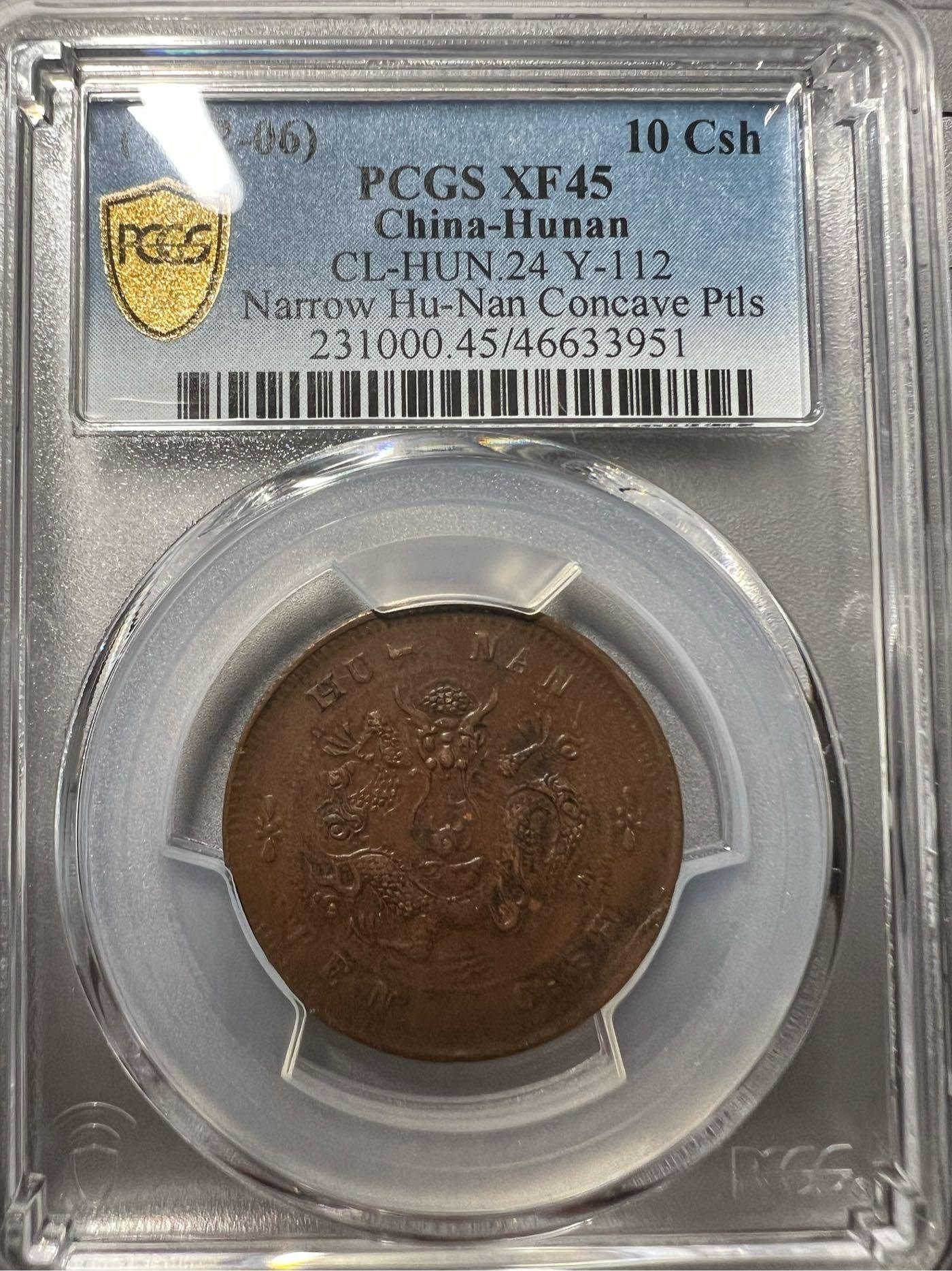 鑑定幣 湖南省造 光緒元寶 當十 十文 銅幣 PCGS XF45 品相 少見品種 大逆背 保證真品