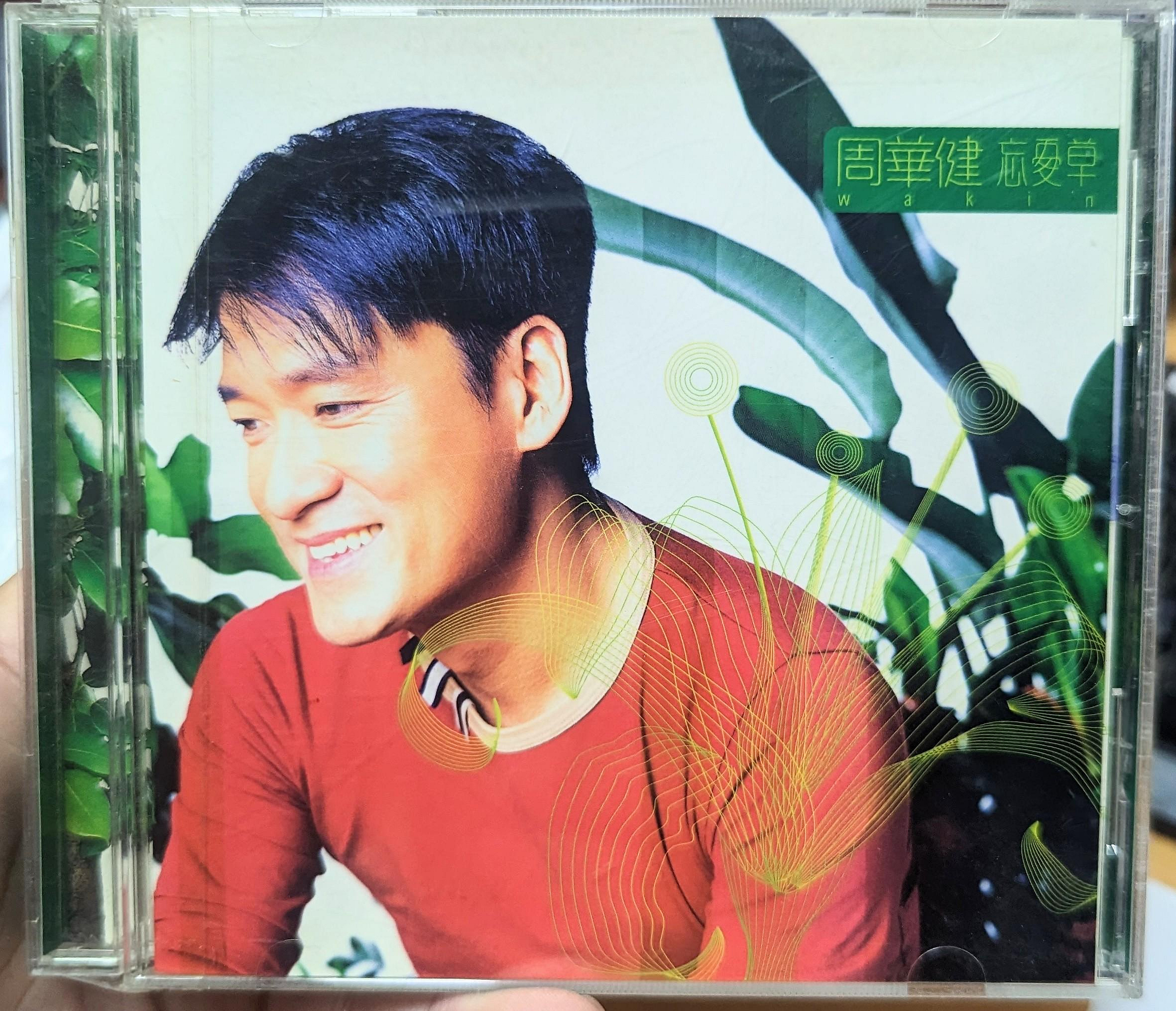 周華健 - 忘憂草 (電台宣傳版CD)