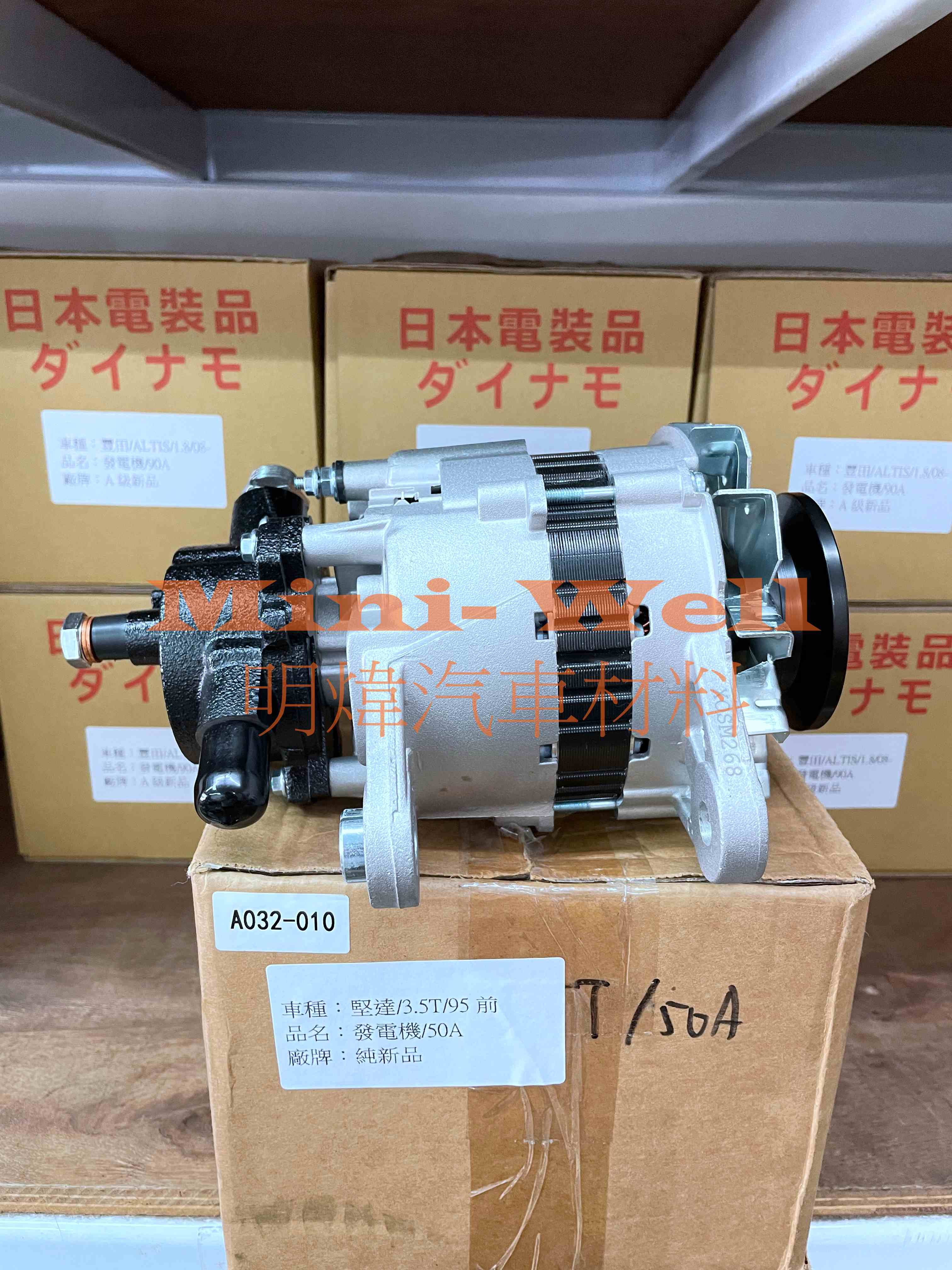 ※明煒汽車材料※ 三菱 CANTER 堅達 3.5T噸 50A 95前 無掀車頭 全新品 發電機