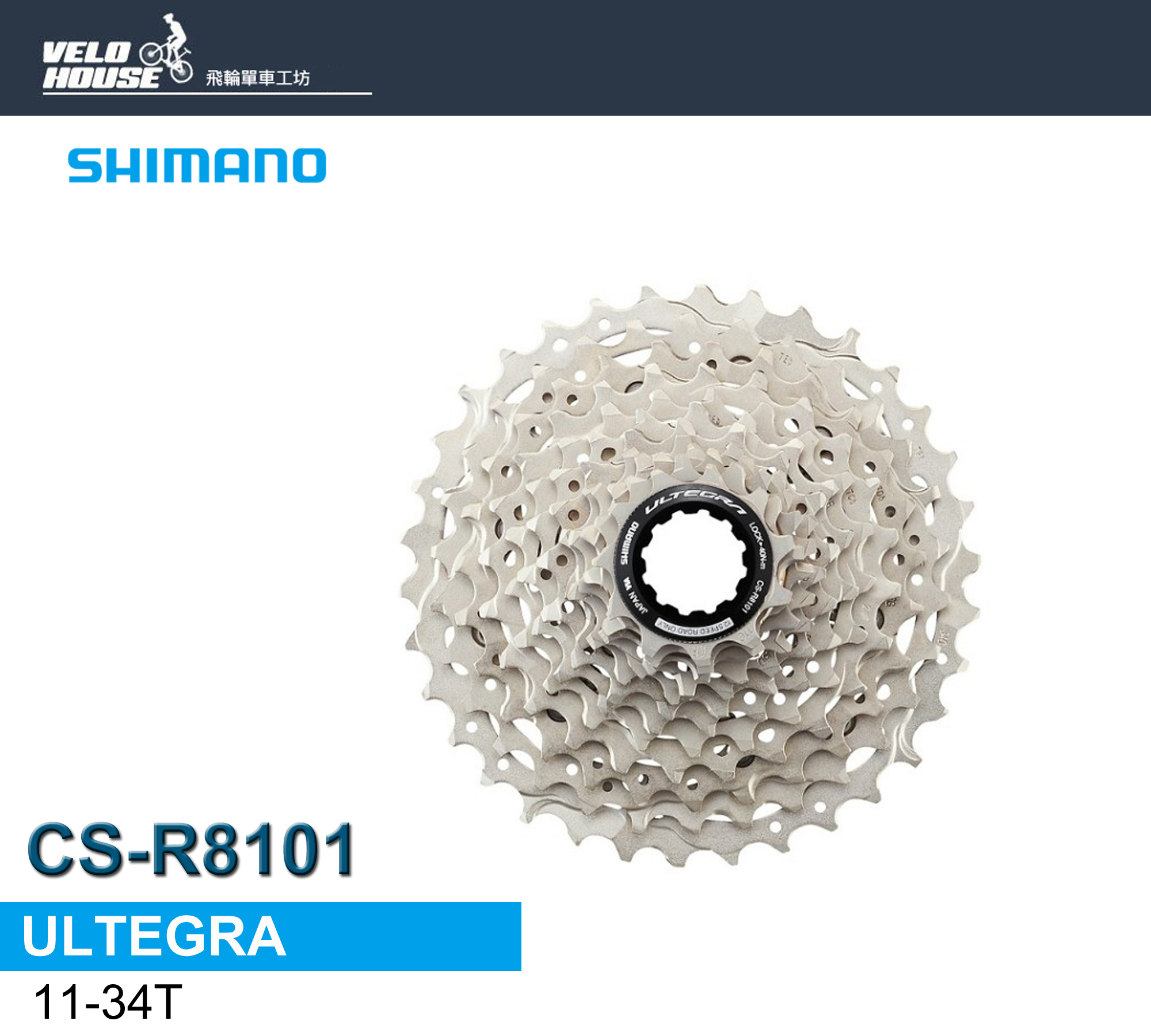 飛輪單車】SHIMANO ULTEGRA CS-R8101 12速卡式飛輪(11-34T)[34849887