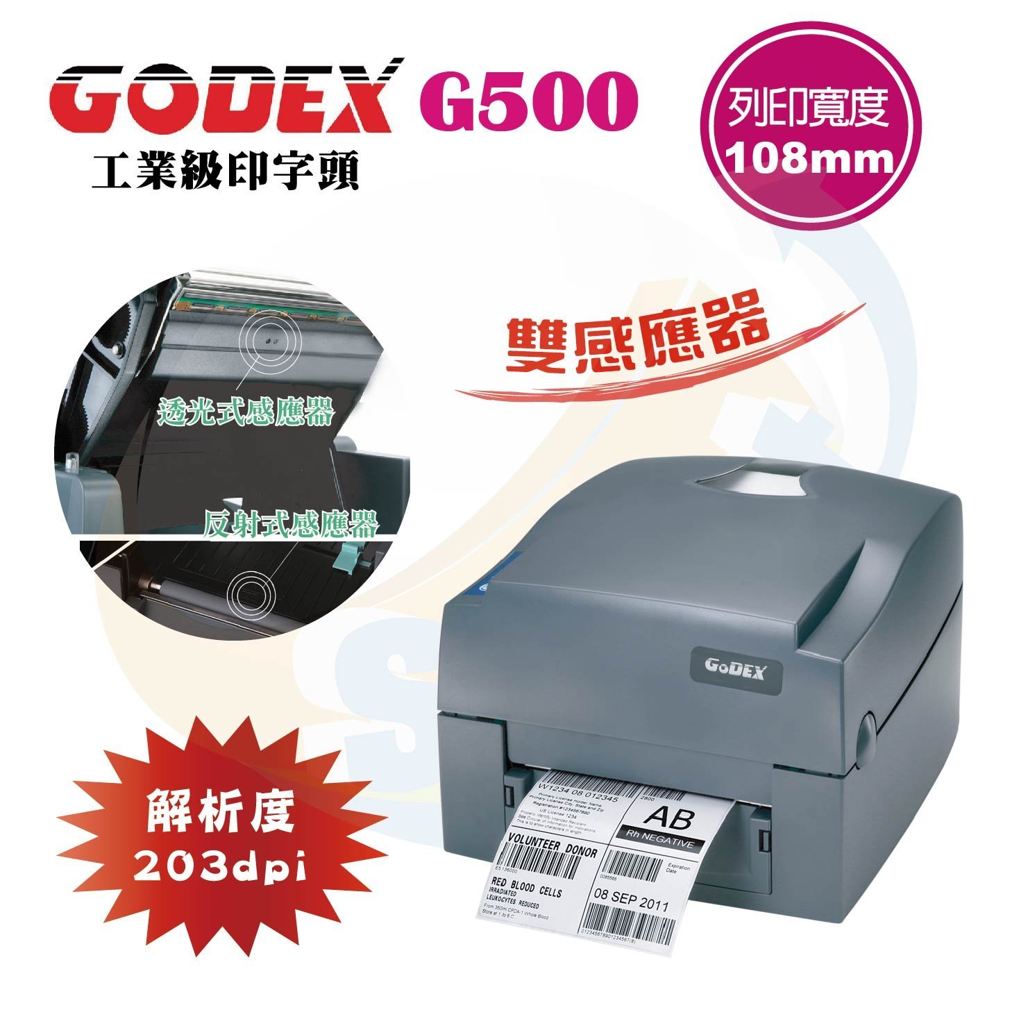 GODEX G500U桌上型200DPI條碼列印機~{Start GO}