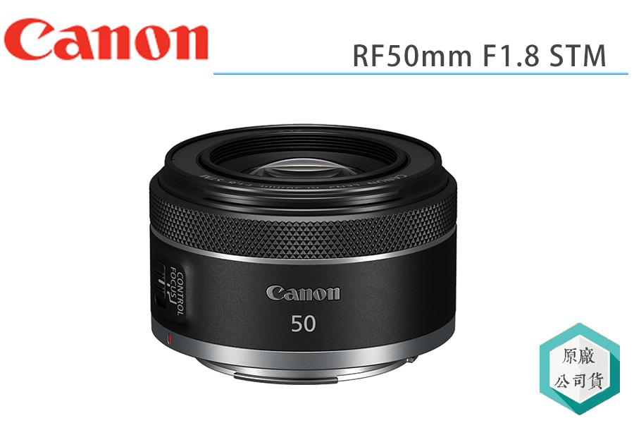 視冠》CANON RF 50mm F1.8 STM 定焦鏡台灣佳能公司貨EOS-R R5 R6 RP