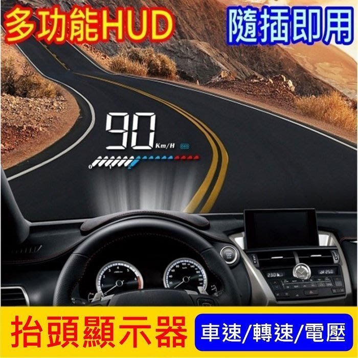 FIT3 FIT4【HUD多功能抬頭顯示器】水溫 時速顯示 轉速 OBD2 OBDII 自動開關機 電壓里程 抬頭顯示器