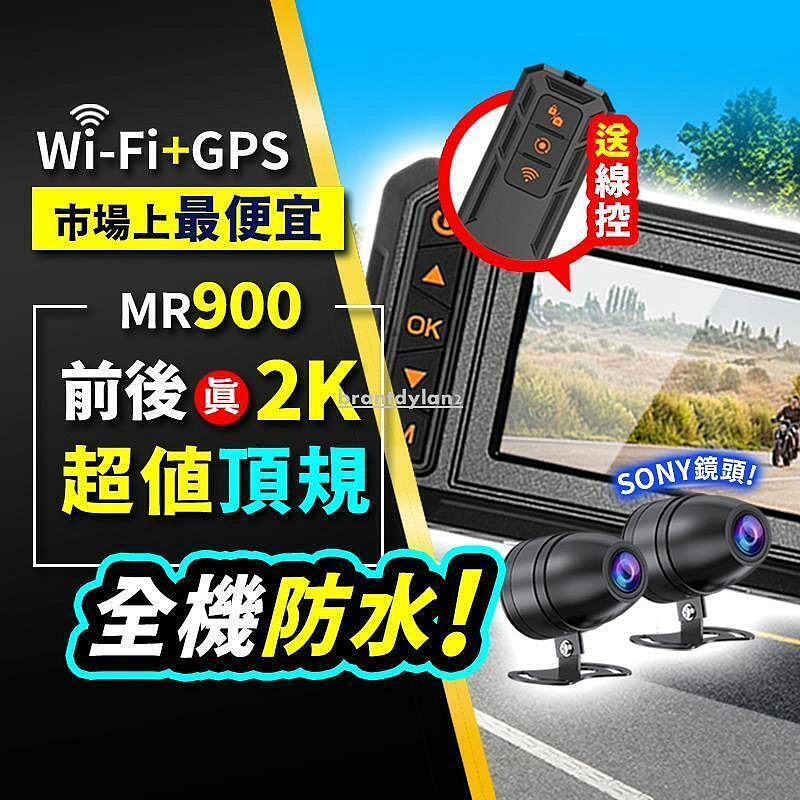 2K畫質新上市 機車行車記錄器 機車行車紀錄器 雙鏡頭行車紀錄器 行車記錄器 MR800 MR900