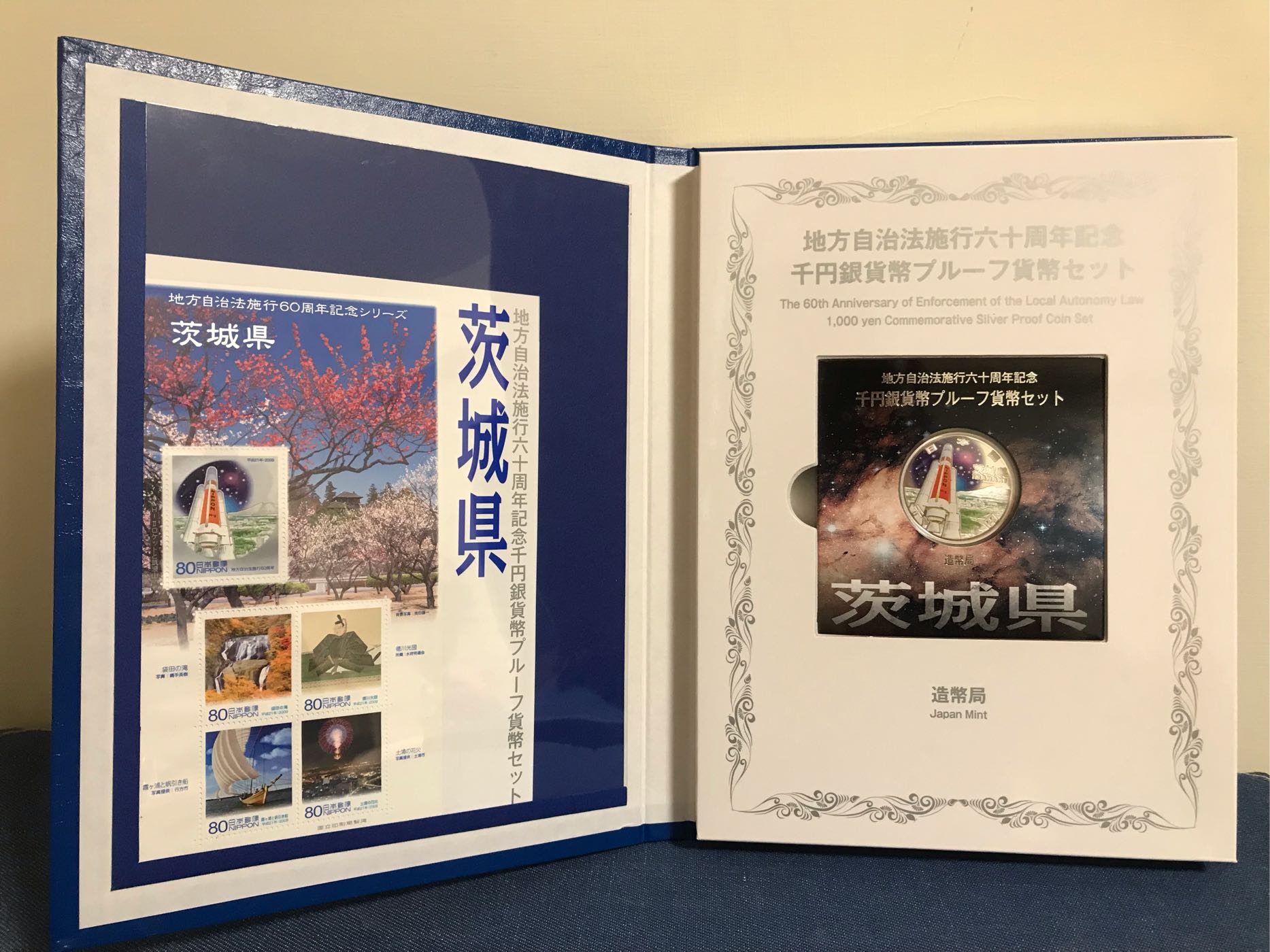 日本錢幣-地方自治施行60周年記念-茨城縣千円精鑄版銀貨幣+80円郵票5枚