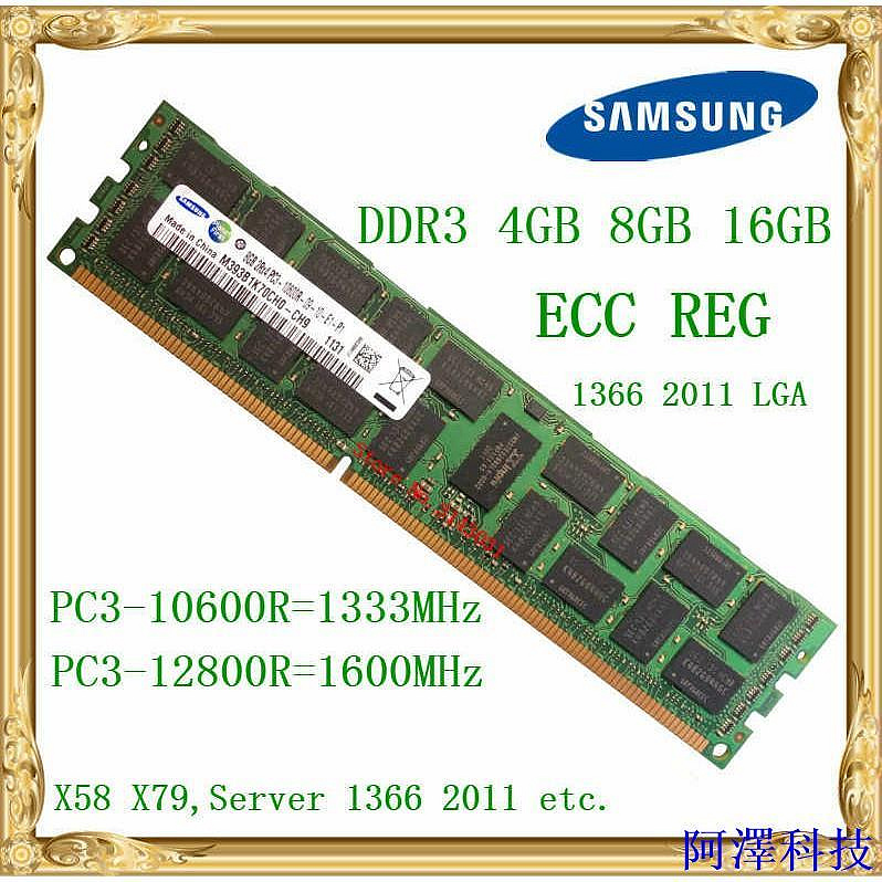 阿澤科技服務器三星 DDR3 16GB RAM 和 8GB / 32gb ECC REG Buss 1866 / 1600 /