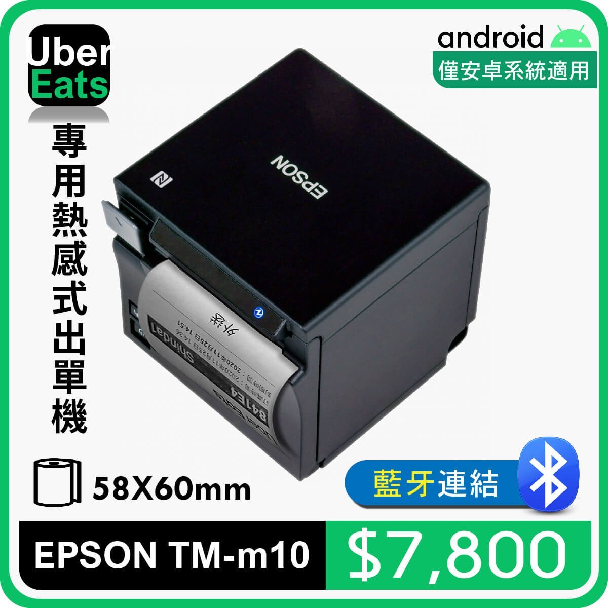 Ubereats專用epson Tm M10熱感式出單機 藍牙 含稅價 Yahoo奇摩拍賣