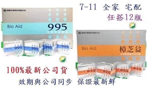 效期最新鮮 包裝完整 葡眾 995超級營養液 / 樟芝益 12小瓶任搭1850元