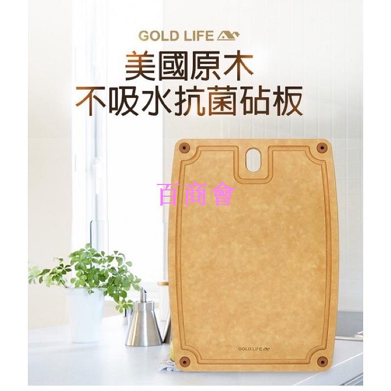 【百商會】  特惠GOLD LIFE 美國 原木不吸水L M 抗菌砧板 三件組 四件組(L+M+單柄)砧板架