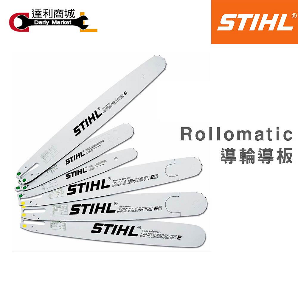 【達利商城】德國 STIHL MS260 MS261 導輪導板 16吋 18吋 Rollomatic 導輪 導板 刀板 鏈鋸導板 鏈鋸機 鏈板 鏈條