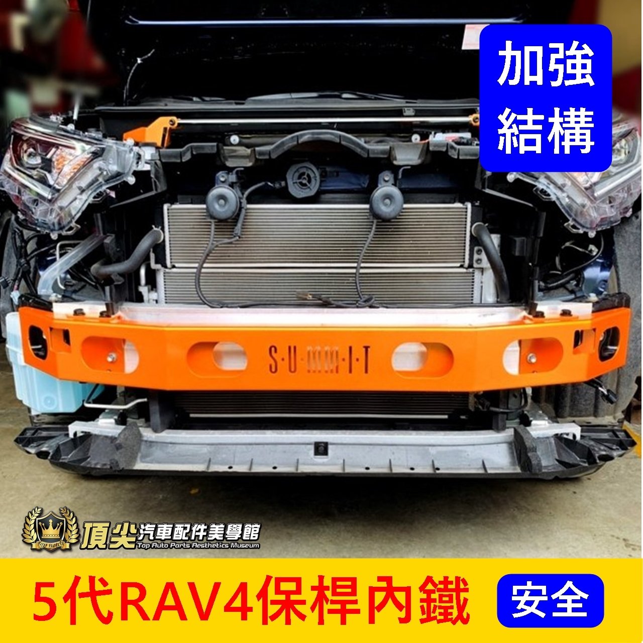 TOYOTA豐田【5代RAV4保桿內鐵】預防撞擊潰縮桿 RAV4五代 安全套件 車頭內鐵 後扭力樑桿 後保桿加強桿 橫桿