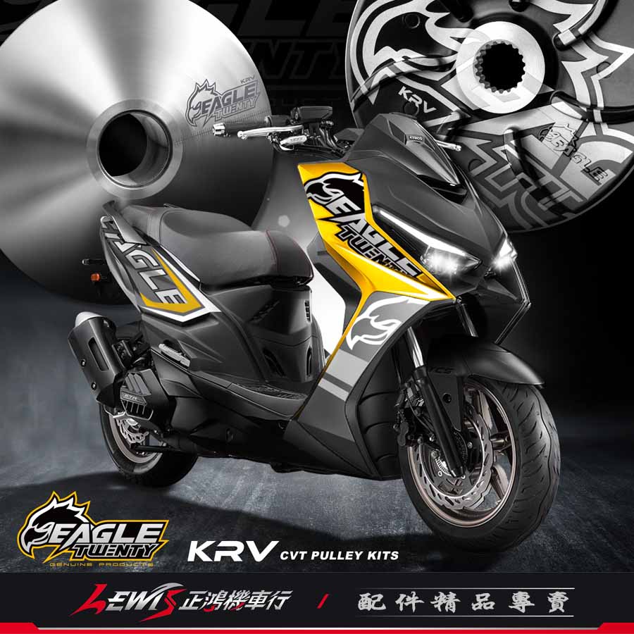 鷹速貳拾傳動套件 前組 普利盤 普力珠 壓板 KRV DRG FORCE SMAX 勁戰六代 水冷BWS 正鴻