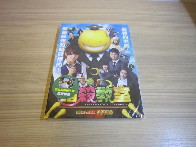 全新日影 暗殺教室 Dvd 山田涼介菅田將暉kara前成員知英獨家附贈電影版卡貼 3款 Yahoo奇摩拍賣