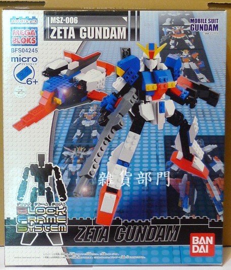 *雜貨部門*MEGA BLOKS ZETA GUNDAM 鋼彈 積木 美高 樂高 LEGO 相容 特價1581元