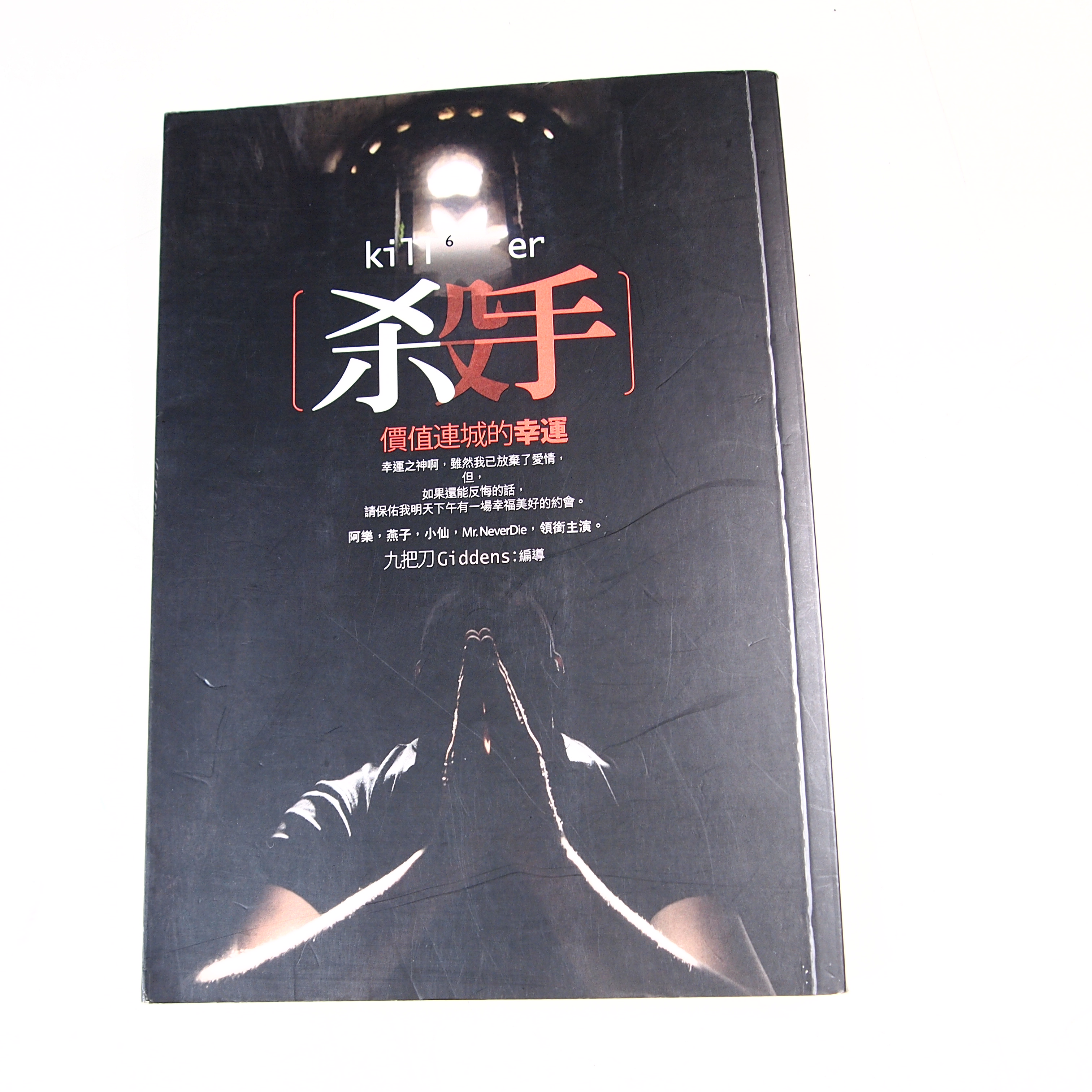 昭和十八年 【 平家物語諸本の研究 】 高橋貞一著 冨山房 古典 文学