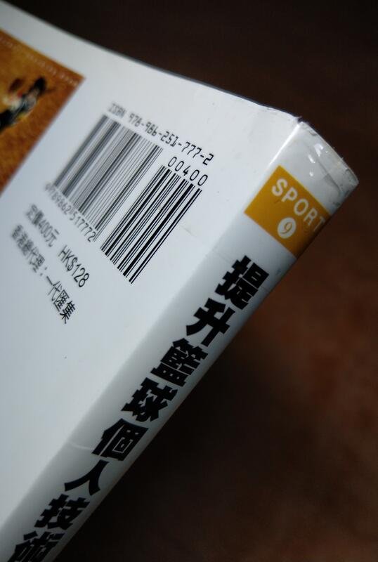 提升籃球個人技術180絕招│日高哲朗│台灣東販│9789862517772│七成新