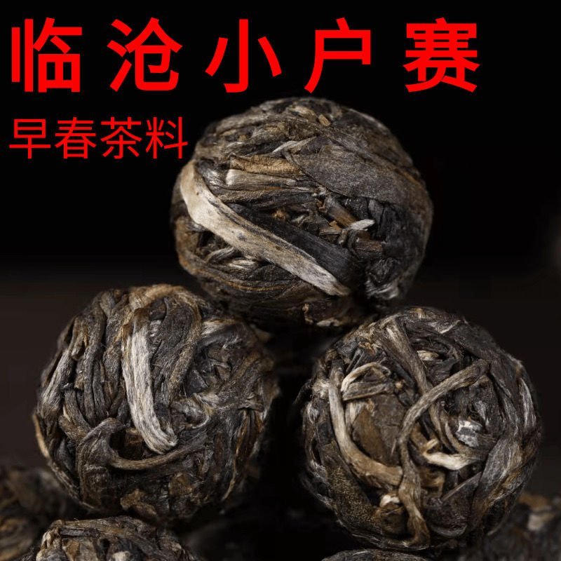 【龍珠】雲南臨滄生普小戶賽手工龍珠普洱茶生茶小沱茶特級春茶純料冰島甜茶葉 福鼎茶莊